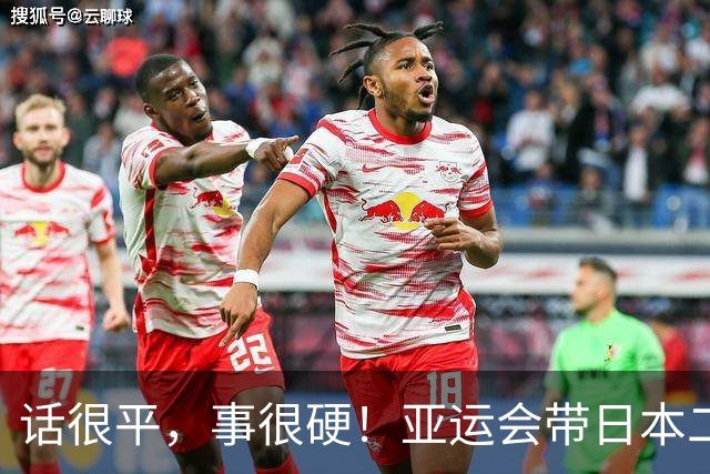 话很平，事很硬！亚运会带日本二队赢中国男篮20分的主帅，竟然是个全NBA履历的80后？